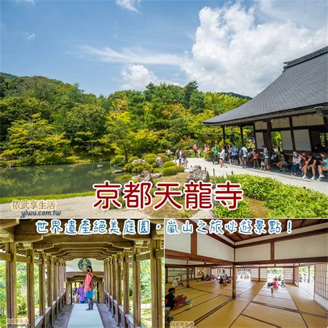 天竺山金龍寺|京都嵐山 天龍寺 攻略：造訪絕美世界遺產！天龍寺門票、參拜時。